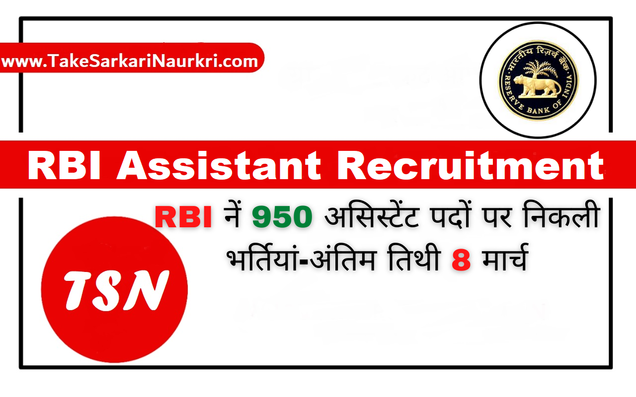 RBI Assistant Recruitment