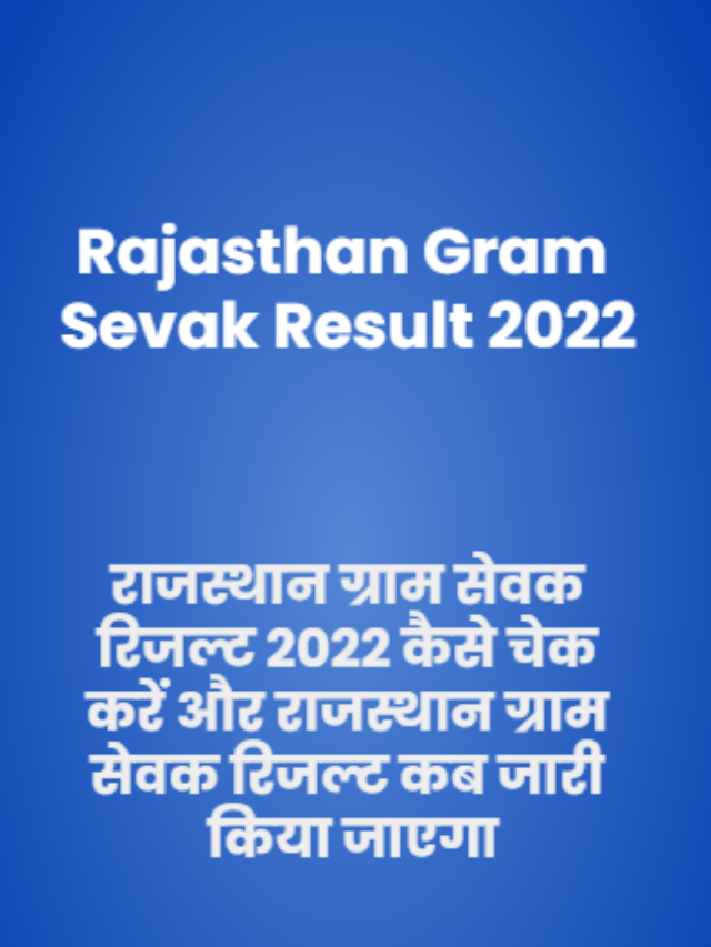 Rajasthan Gram Sevak Result 2022