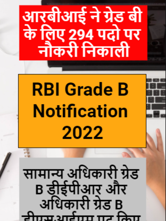 RBI Grade B Notification 2022