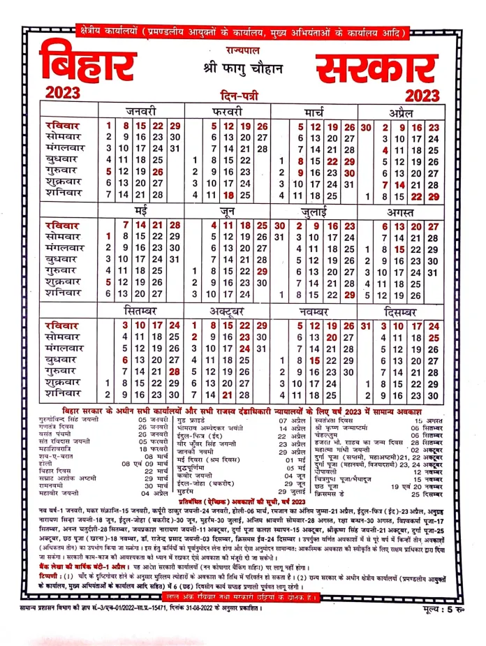 Bihar Govt Calendar 2023 PDF Download